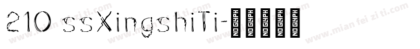 210 ssXingshiTi字体转换